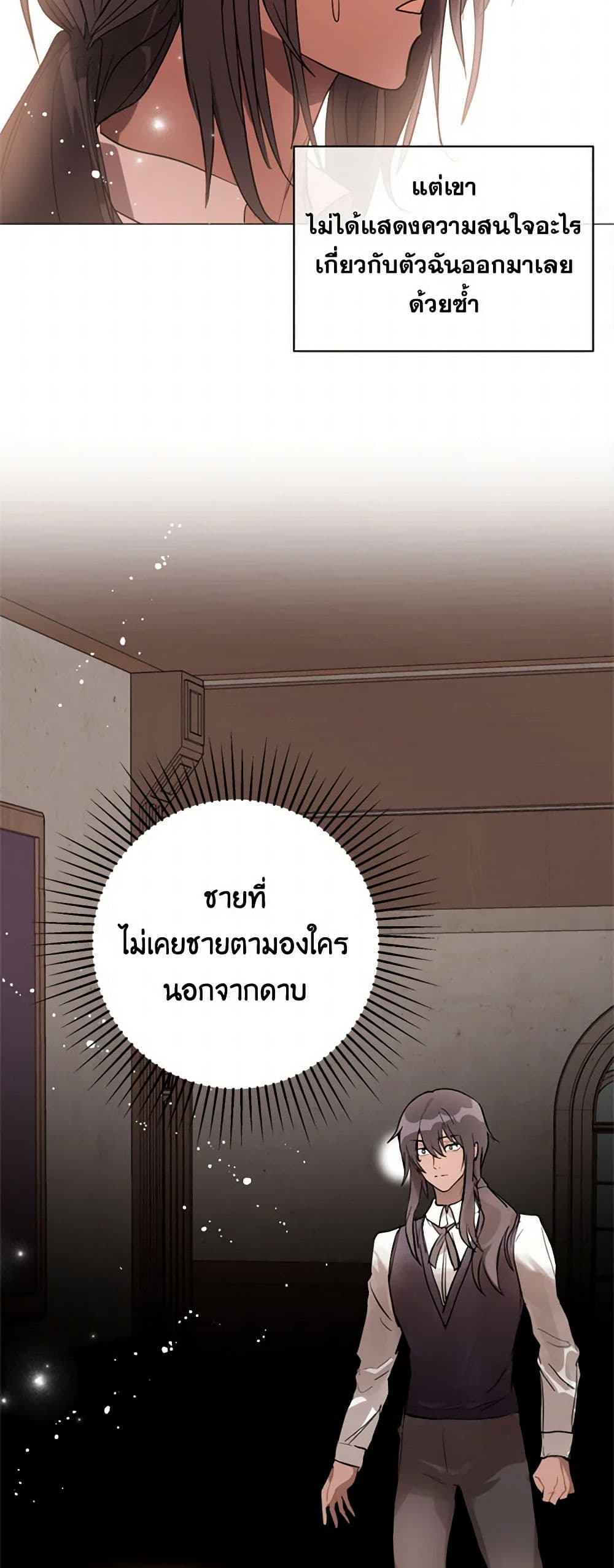 I Didn't Mean to Seduce the Male Lead! page 41