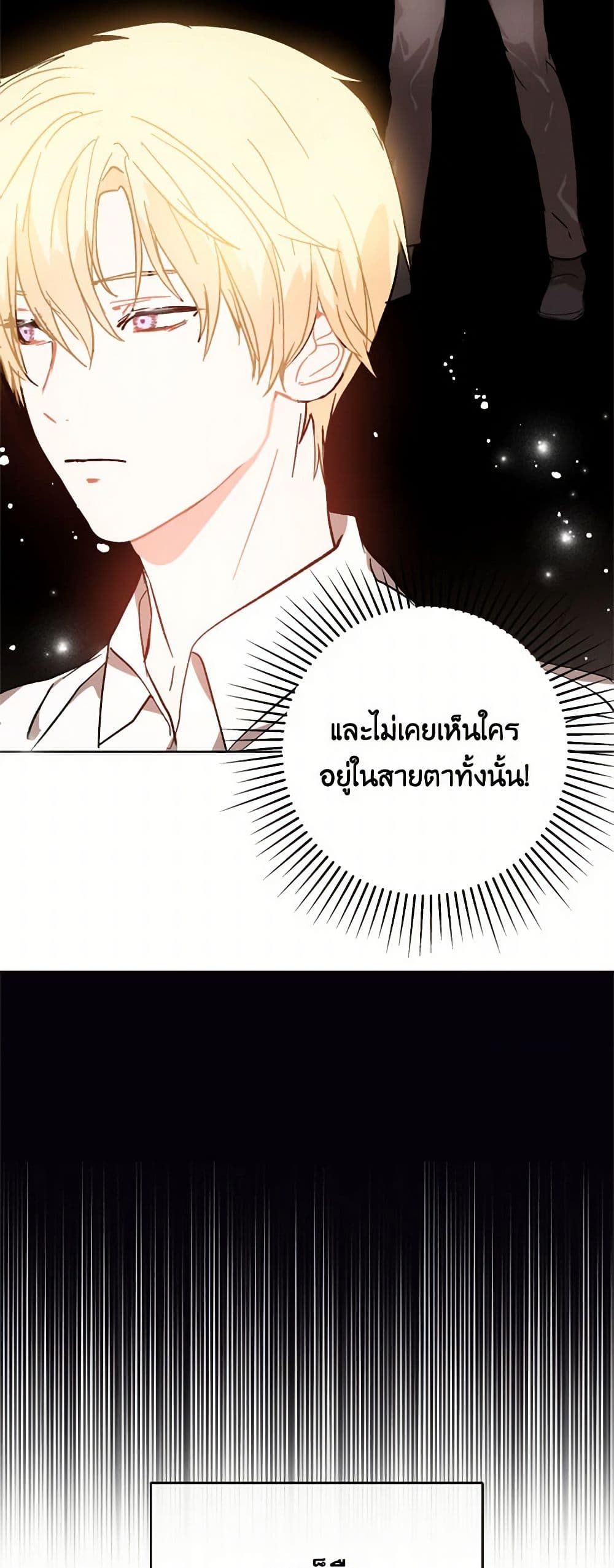 I Didn't Mean to Seduce the Male Lead! page 42