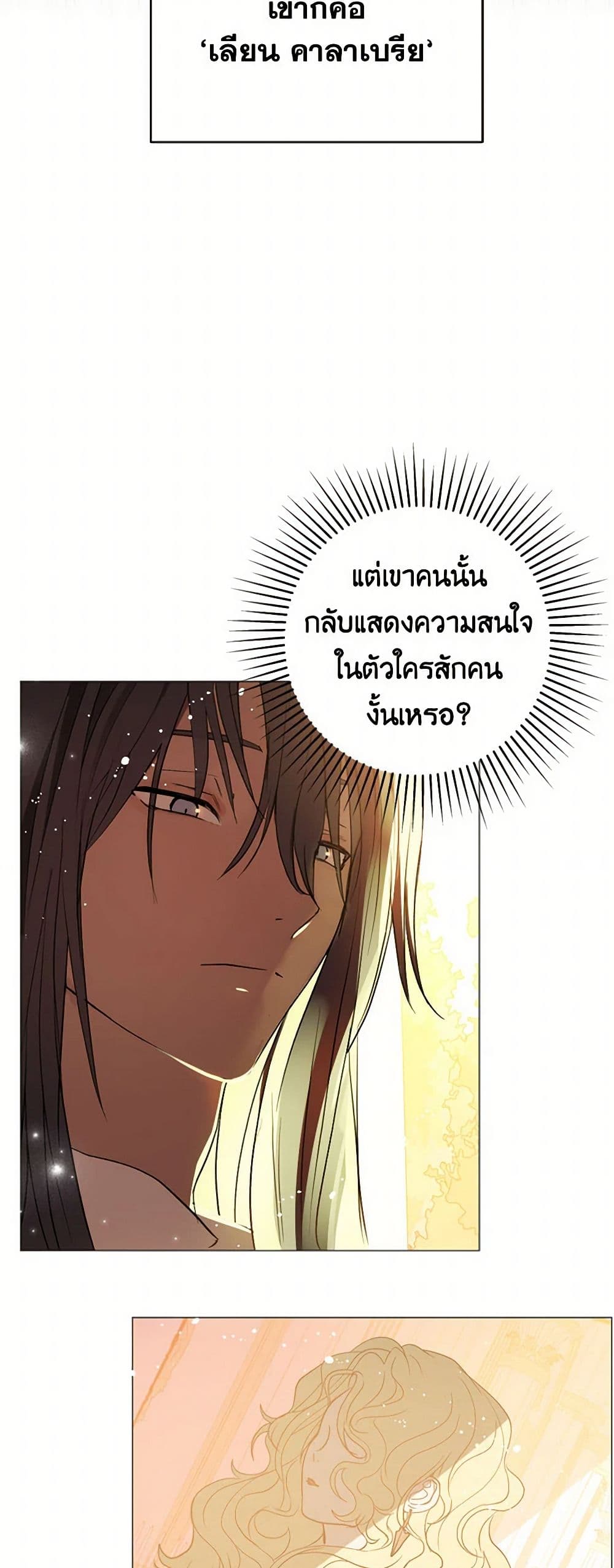 I Didn't Mean to Seduce the Male Lead! page 43
