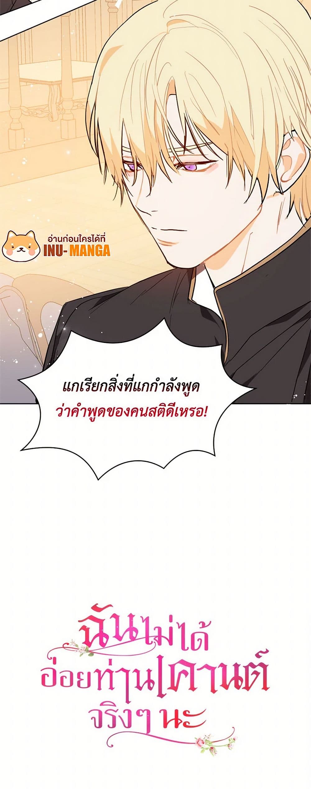 I Didn't Mean to Seduce the Male Lead! page 51
