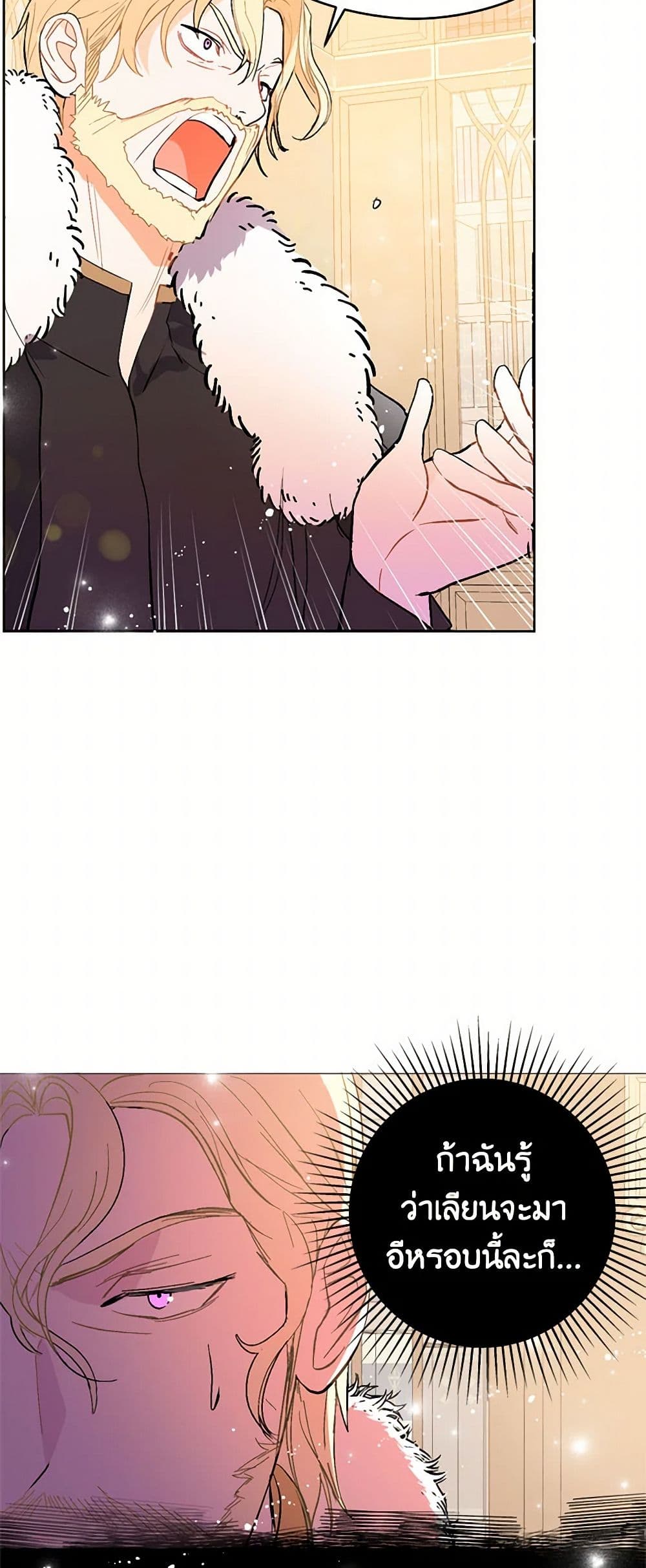 I Didn't Mean to Seduce the Male Lead! page 4