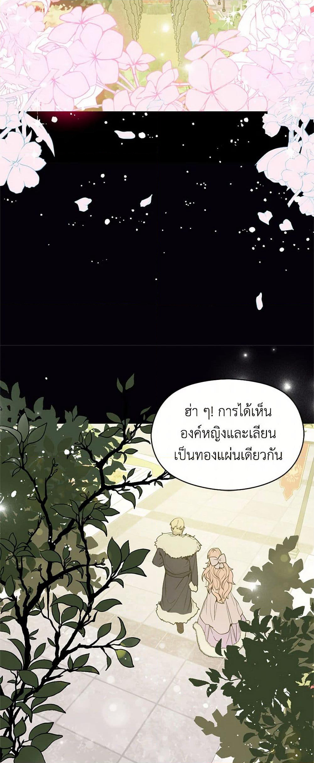 I Didn't Mean to Seduce the Male Lead! page 7