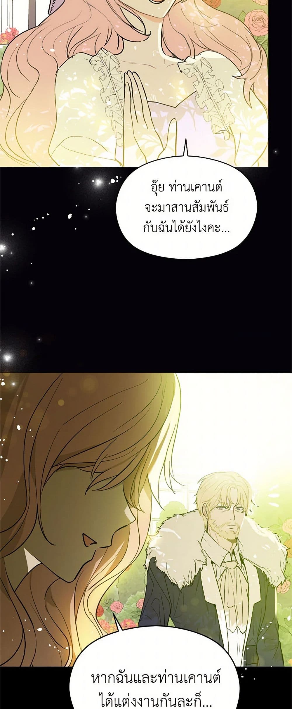 I Didn't Mean to Seduce the Male Lead! page 9