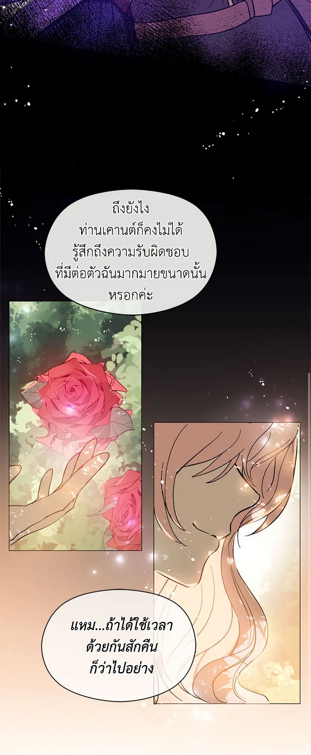 I Didn't Mean to Seduce the Male Lead! page 11