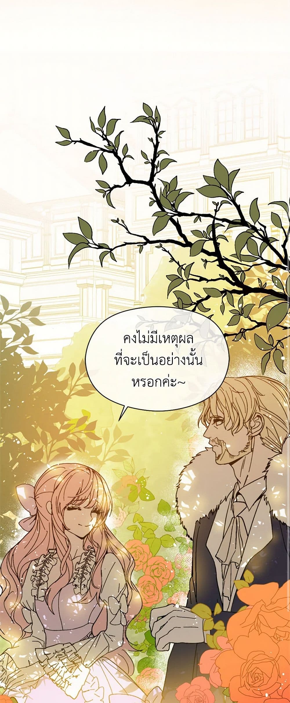 I Didn't Mean to Seduce the Male Lead! page 12