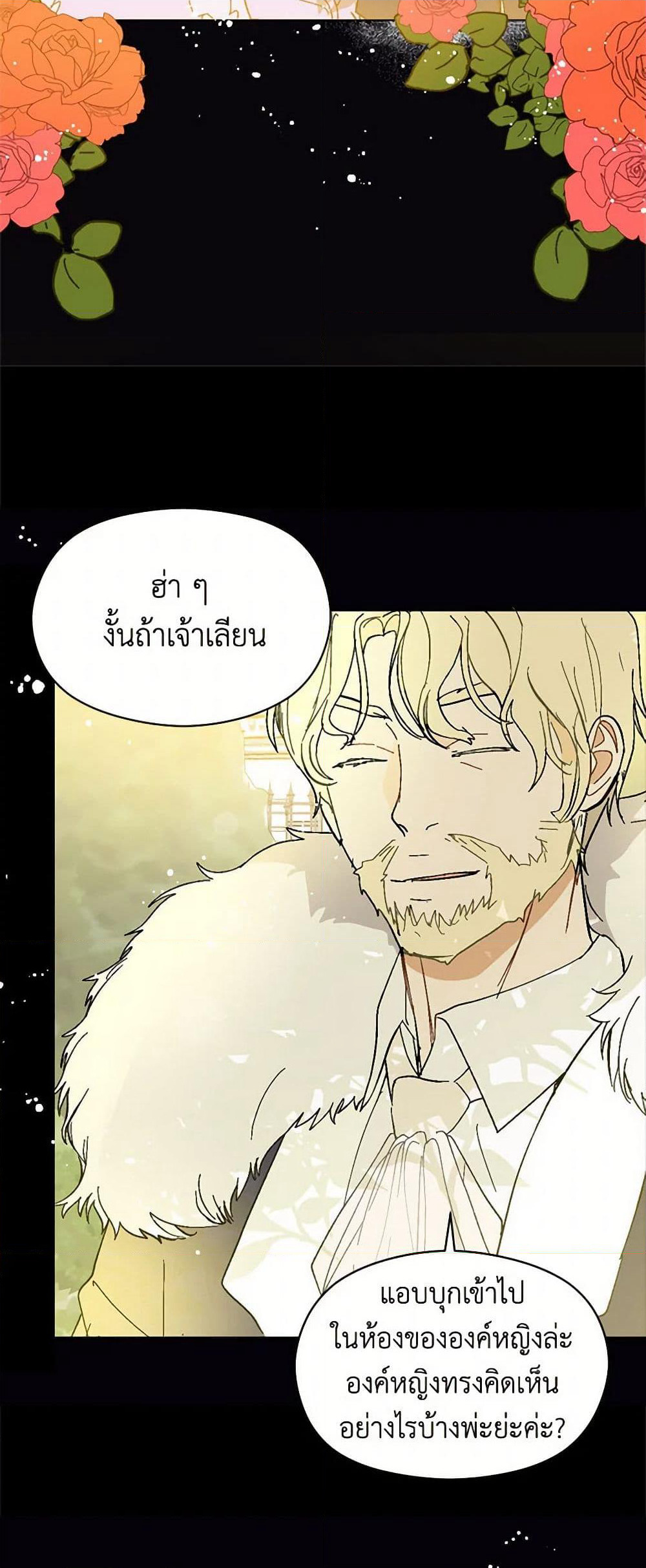 I Didn't Mean to Seduce the Male Lead! page 13