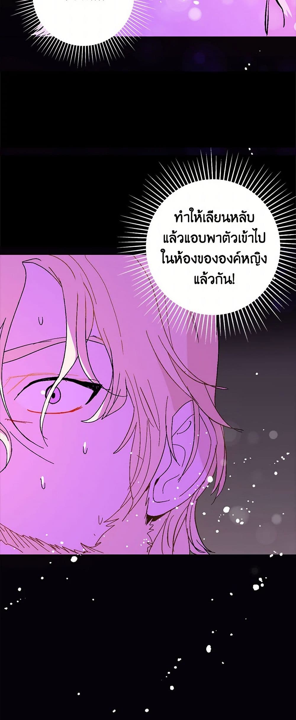 I Didn't Mean to Seduce the Male Lead! page 16