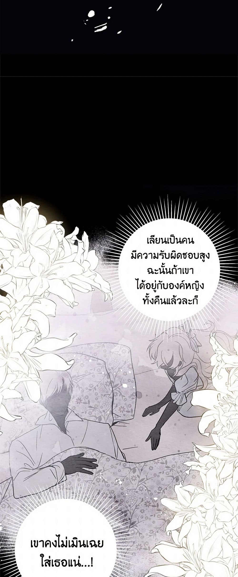 I Didn't Mean to Seduce the Male Lead! page 17