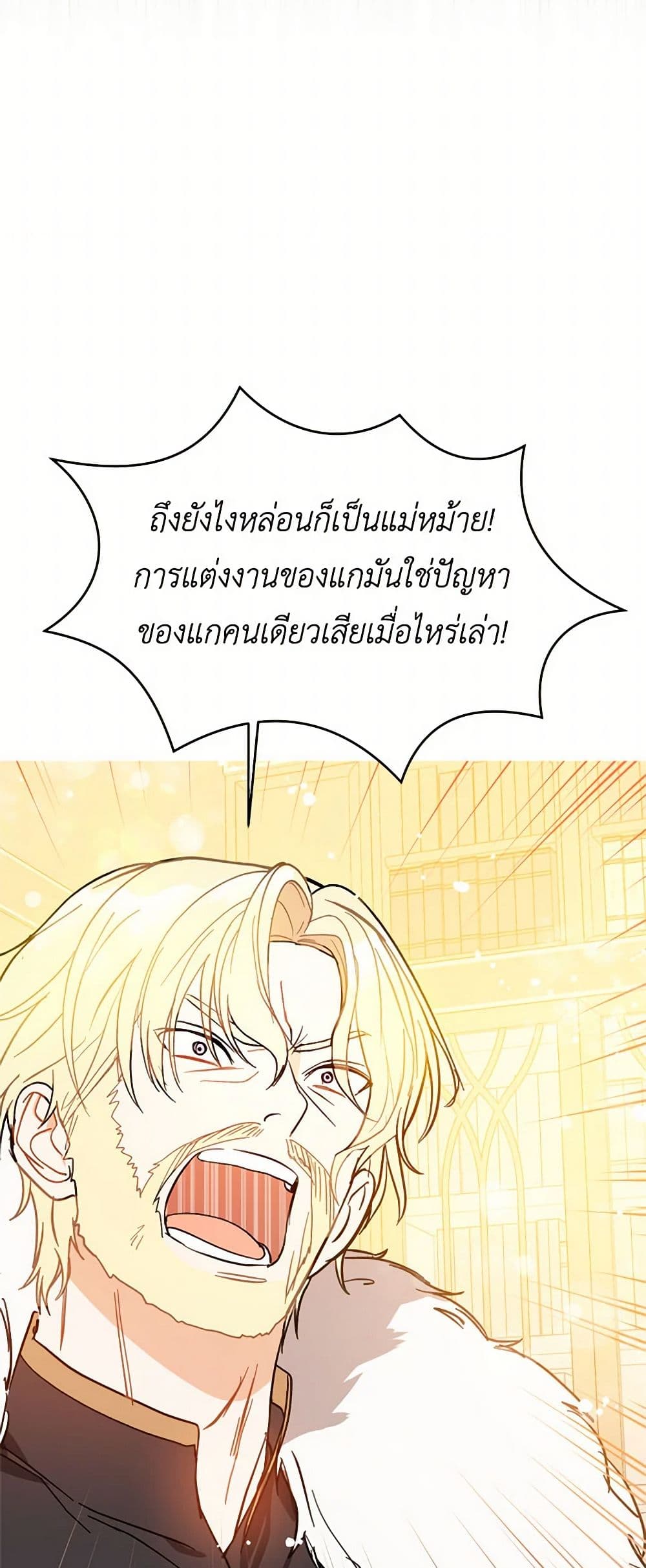 I Didn't Mean to Seduce the Male Lead! page 19