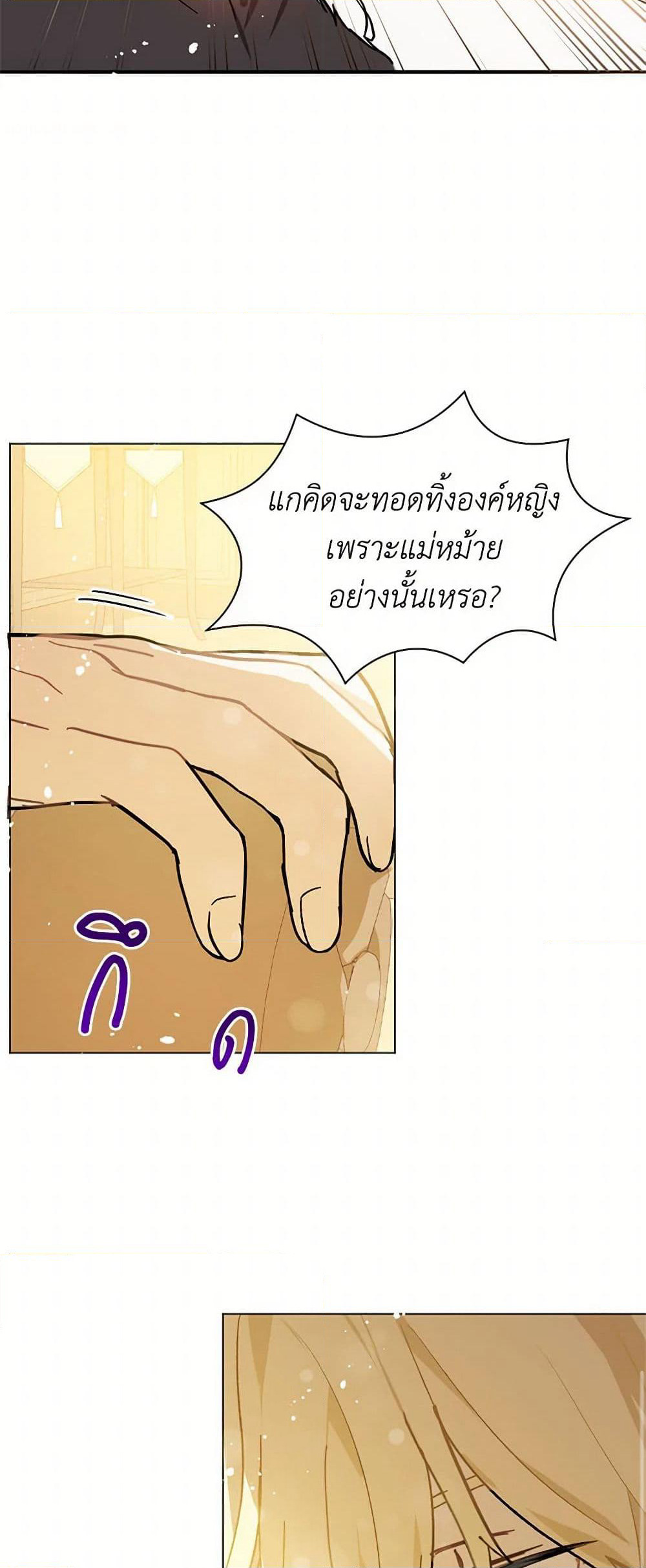 I Didn't Mean to Seduce the Male Lead! page 20