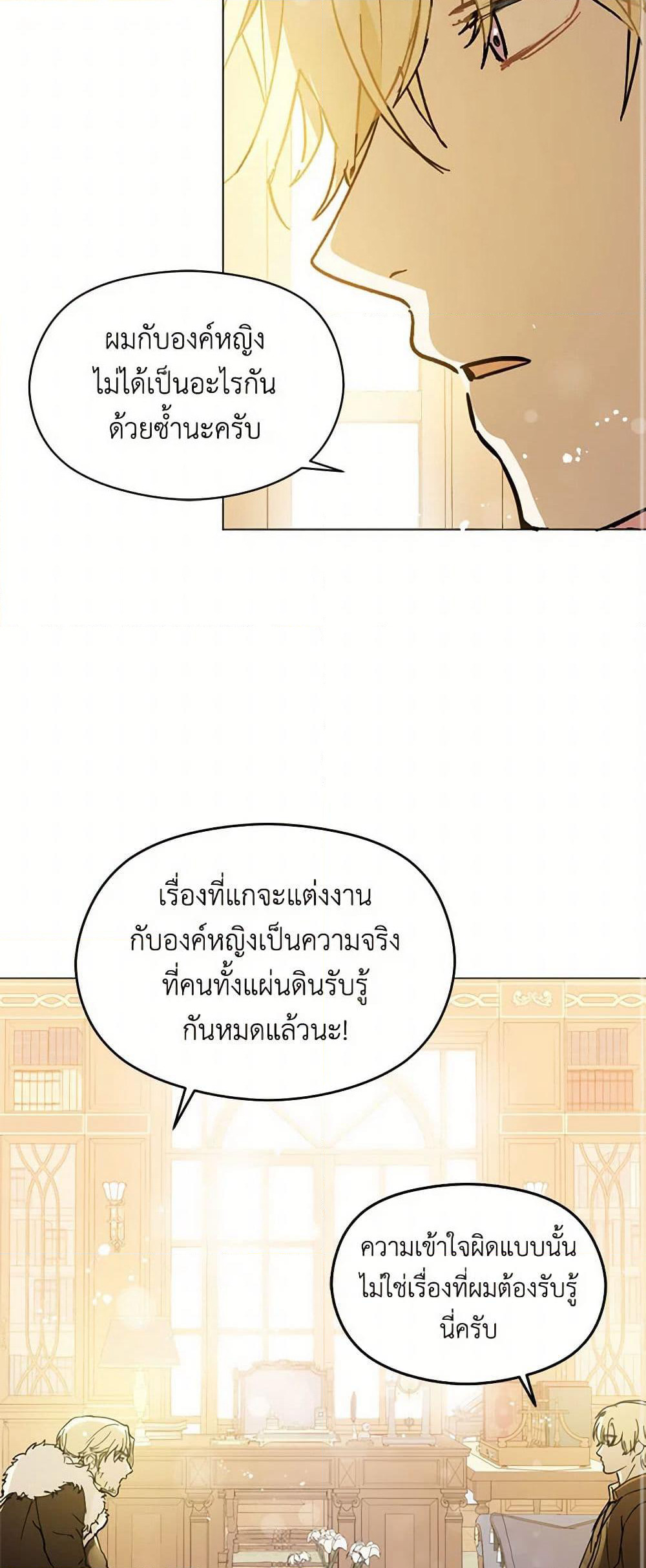 I Didn't Mean to Seduce the Male Lead! page 21