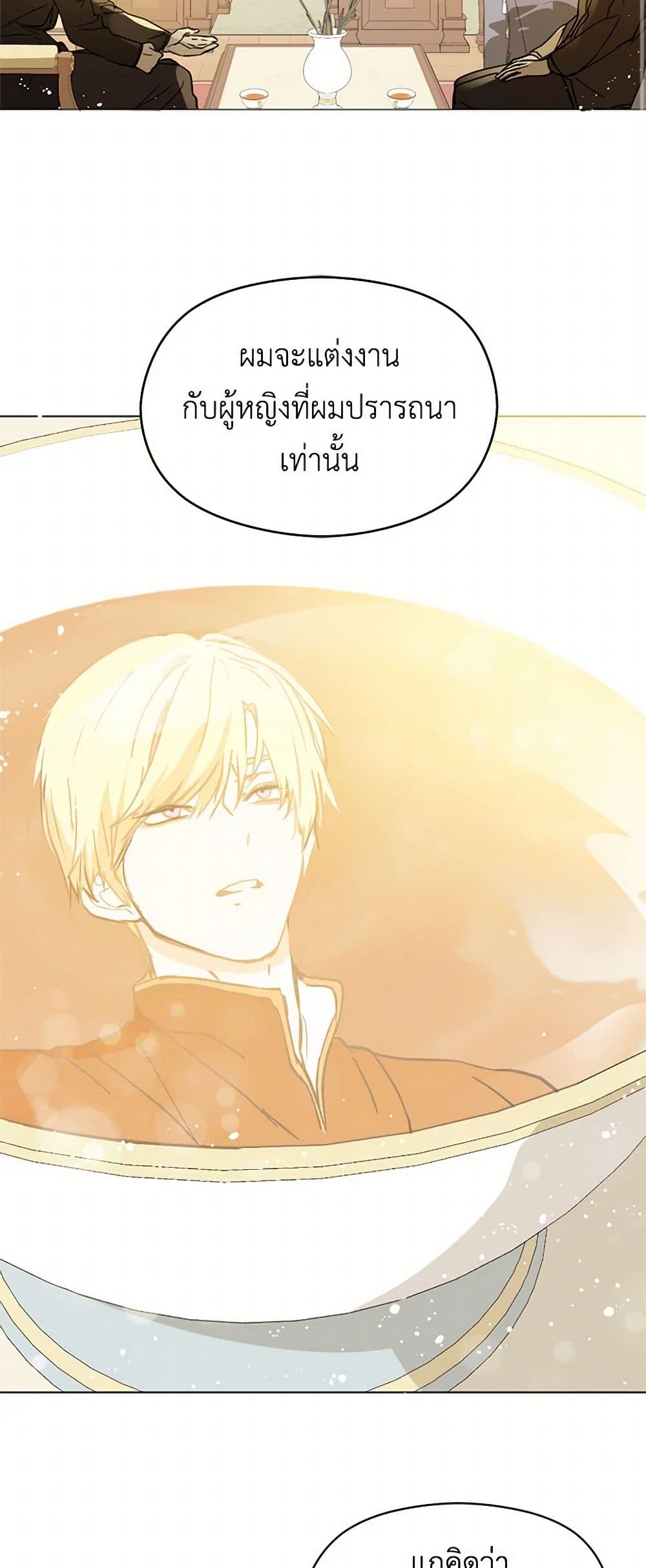 I Didn't Mean to Seduce the Male Lead! page 22