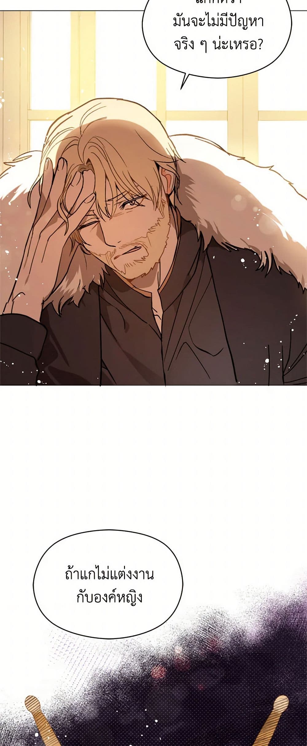 I Didn't Mean to Seduce the Male Lead! page 23