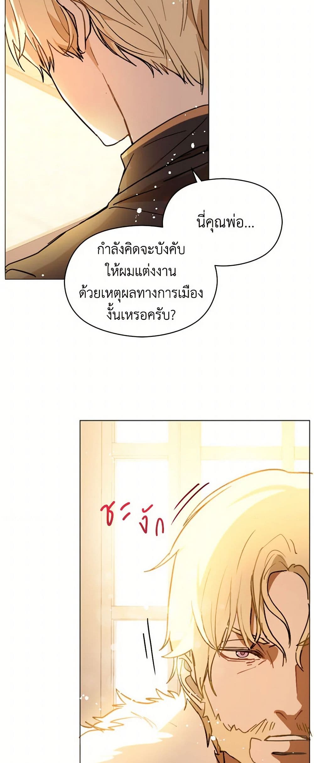 I Didn't Mean to Seduce the Male Lead! page 25