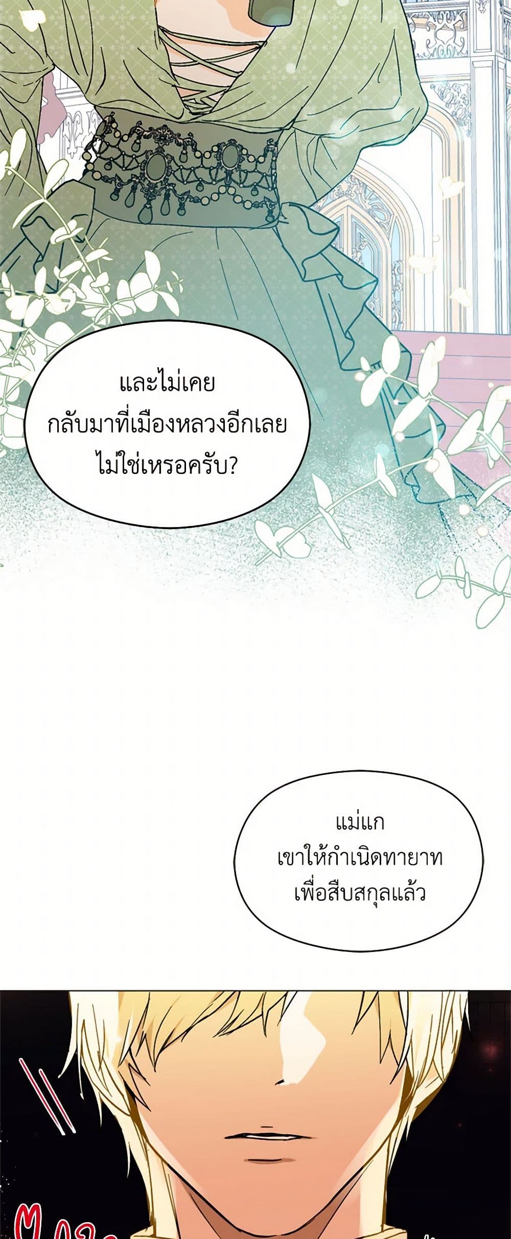 I Didn't Mean to Seduce the Male Lead! page 28