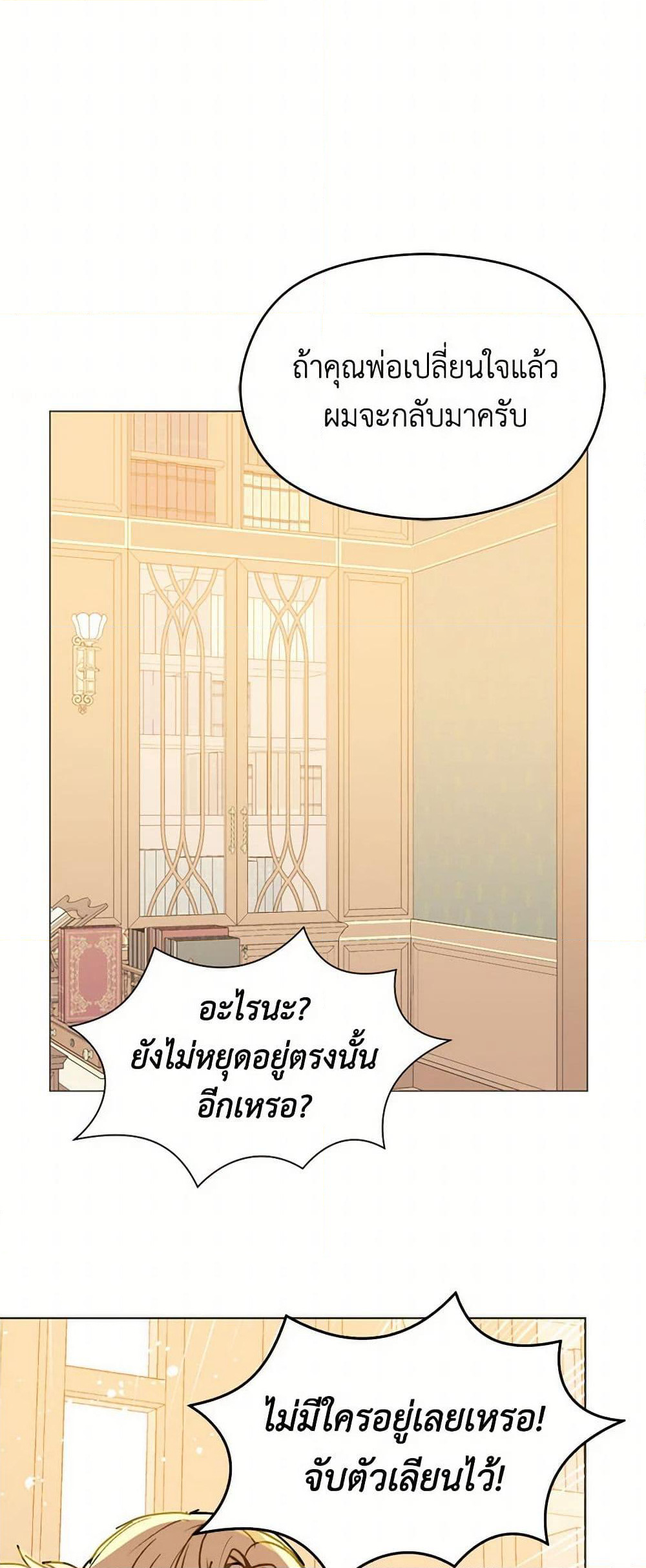 I Didn't Mean to Seduce the Male Lead! page 38