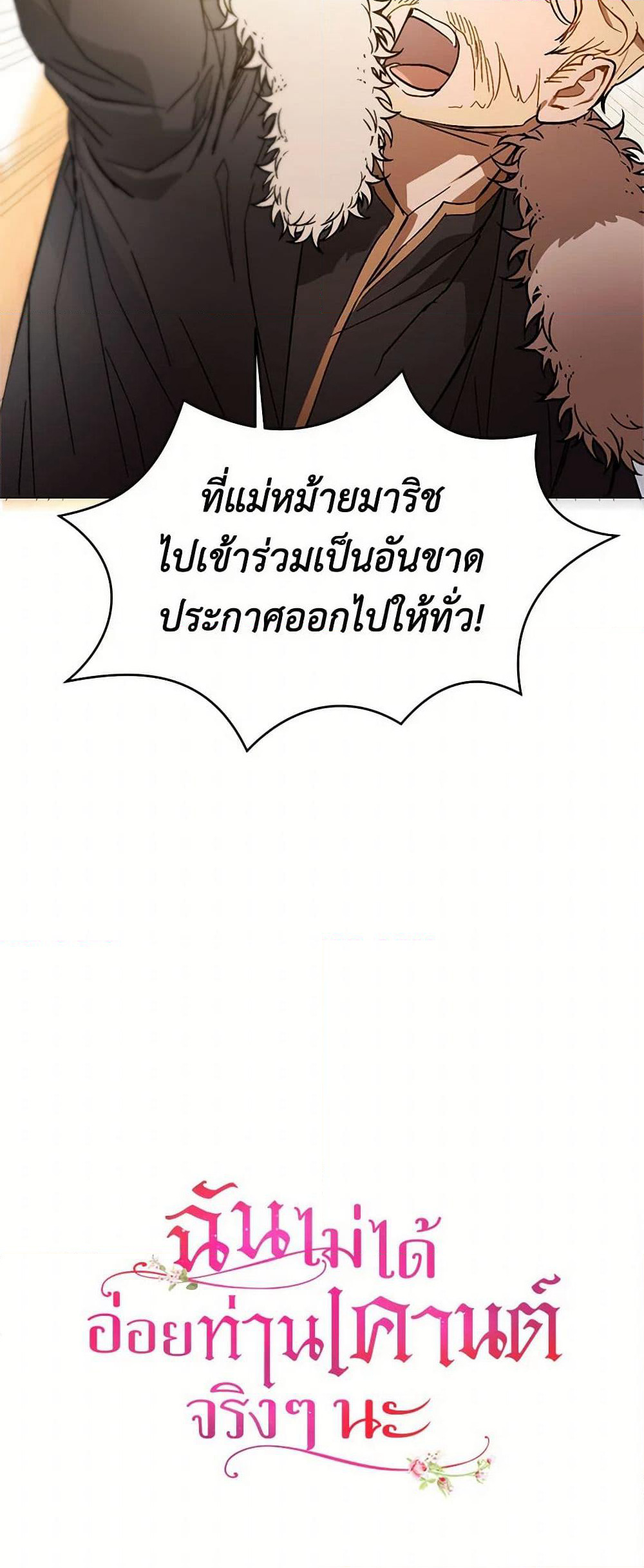 I Didn't Mean to Seduce the Male Lead! page 51