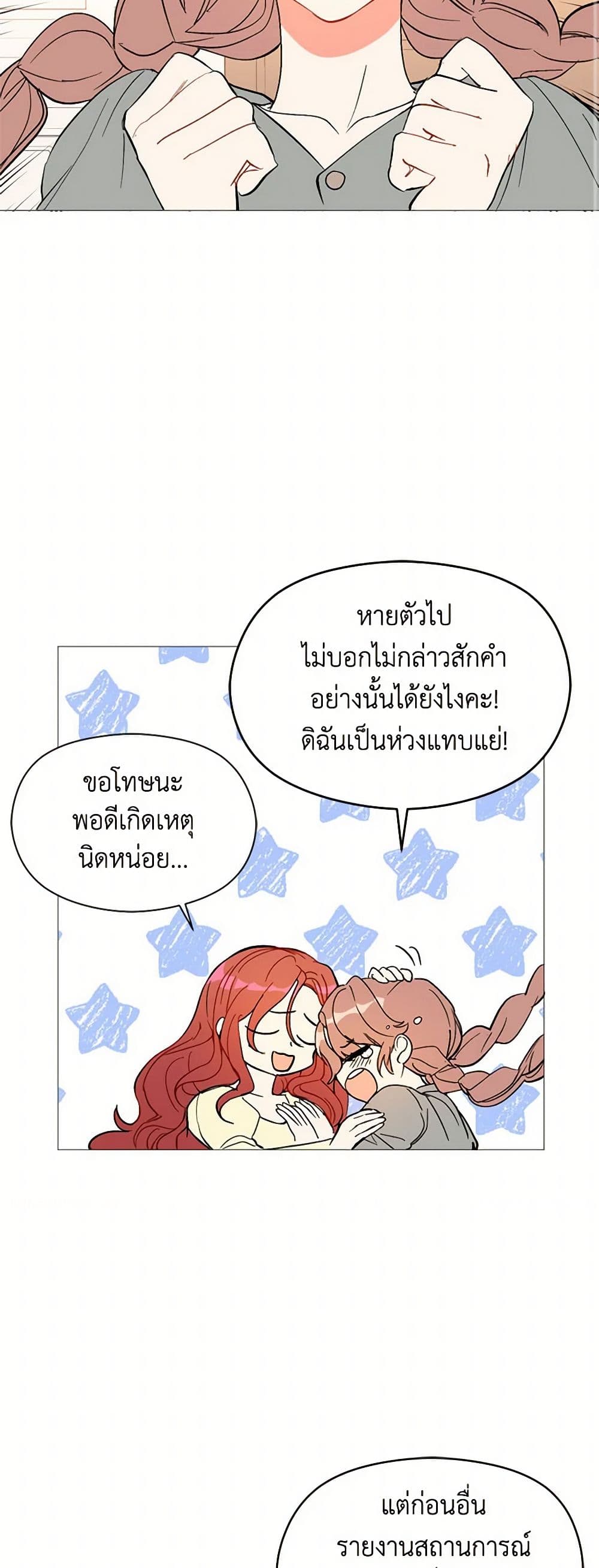 I Didn't Mean to Seduce the Male Lead! page 3