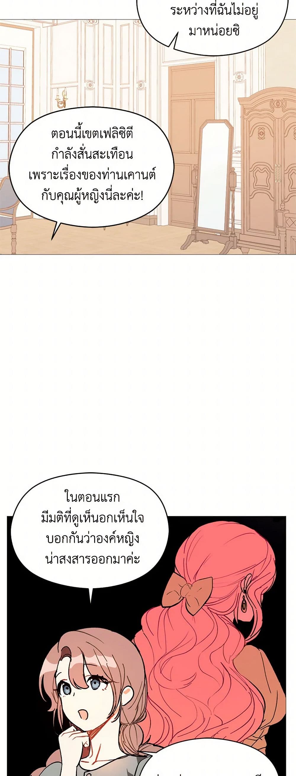 I Didn't Mean to Seduce the Male Lead! page 4