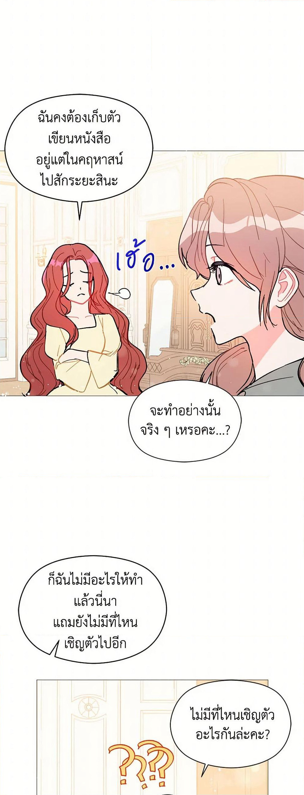 I Didn't Mean to Seduce the Male Lead! page 7