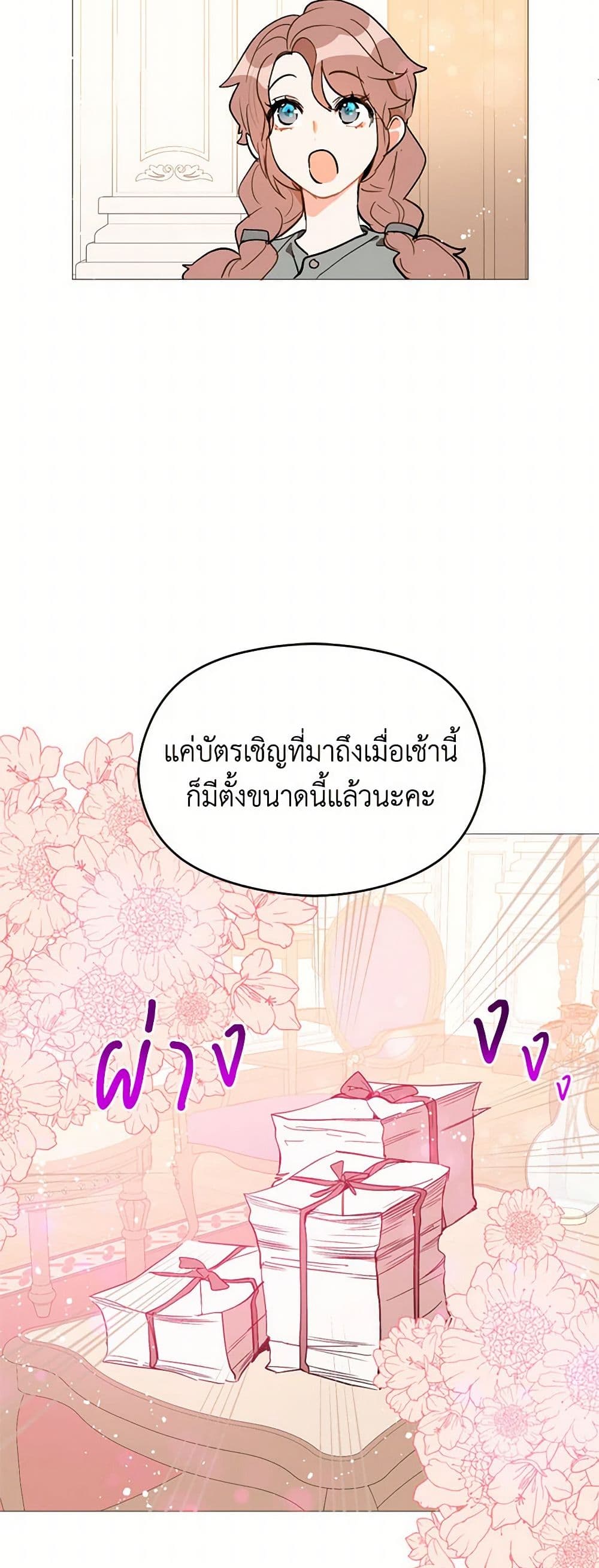 I Didn't Mean to Seduce the Male Lead! page 8