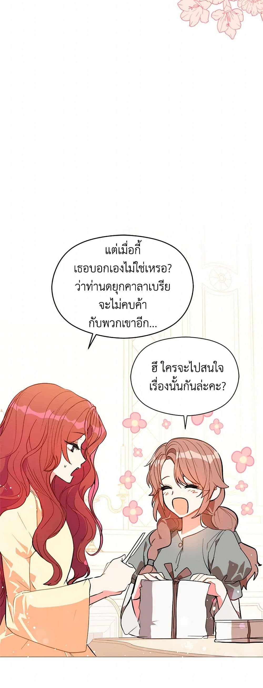 I Didn't Mean to Seduce the Male Lead! page 9