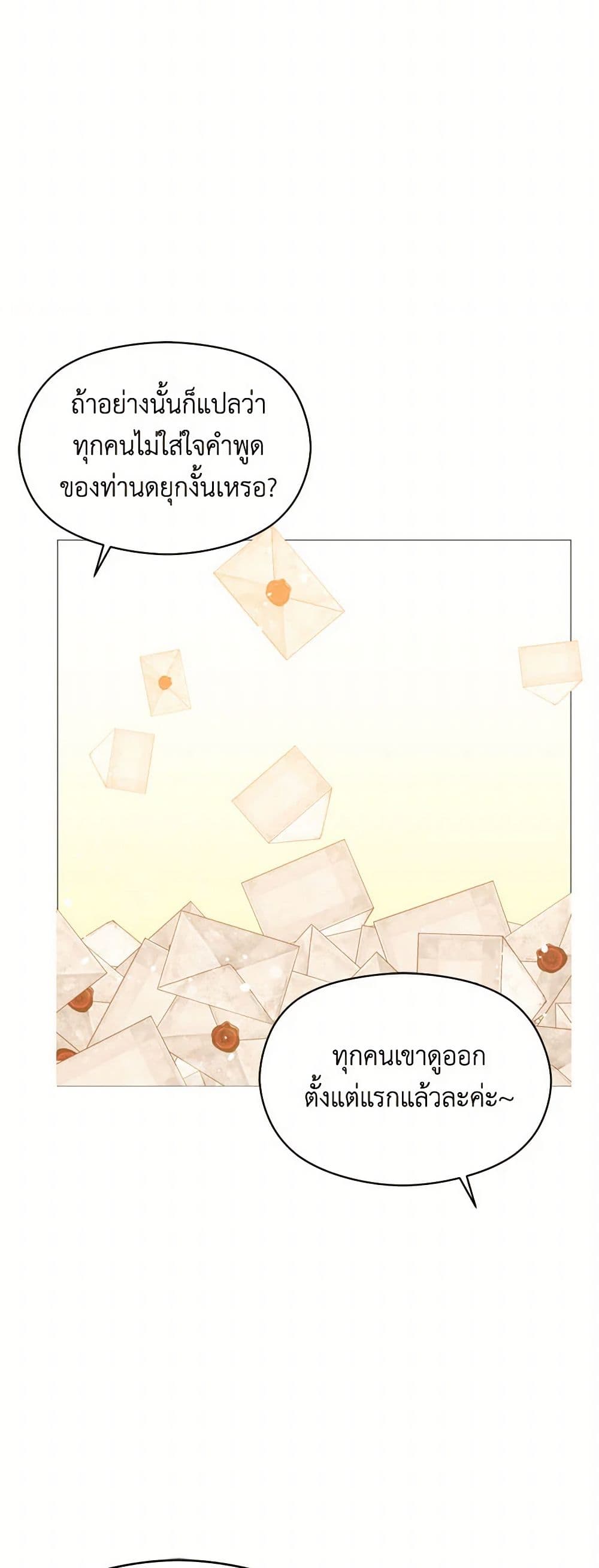 I Didn't Mean to Seduce the Male Lead! page 10