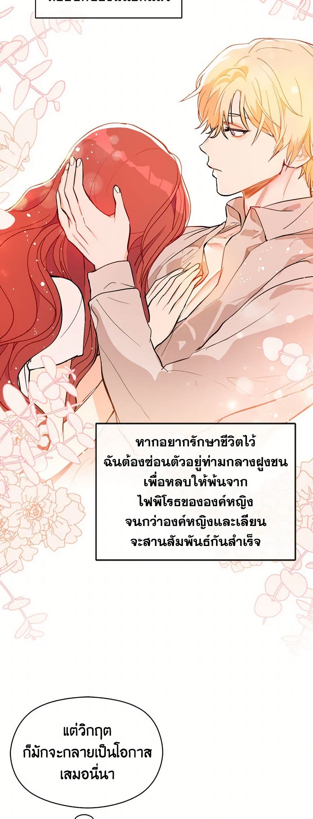 I Didn't Mean to Seduce the Male Lead! page 16