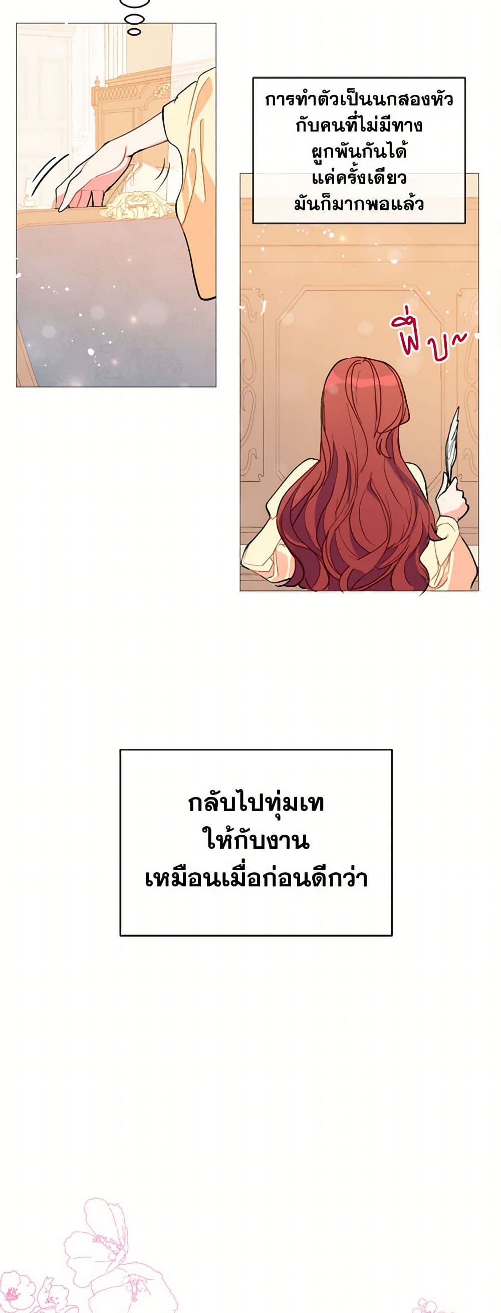 I Didn't Mean to Seduce the Male Lead! page 17