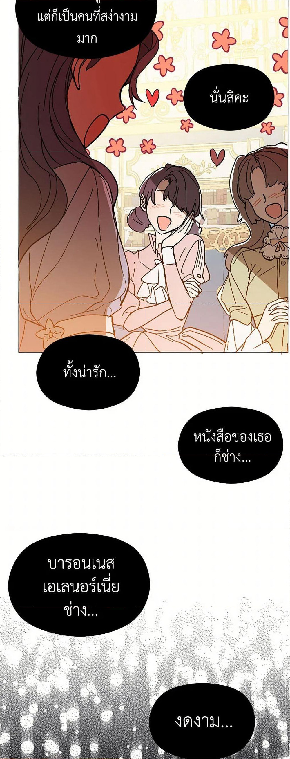 I Didn't Mean to Seduce the Male Lead! page 23
