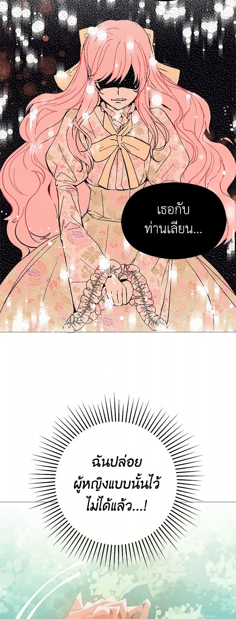 I Didn't Mean to Seduce the Male Lead! page 24