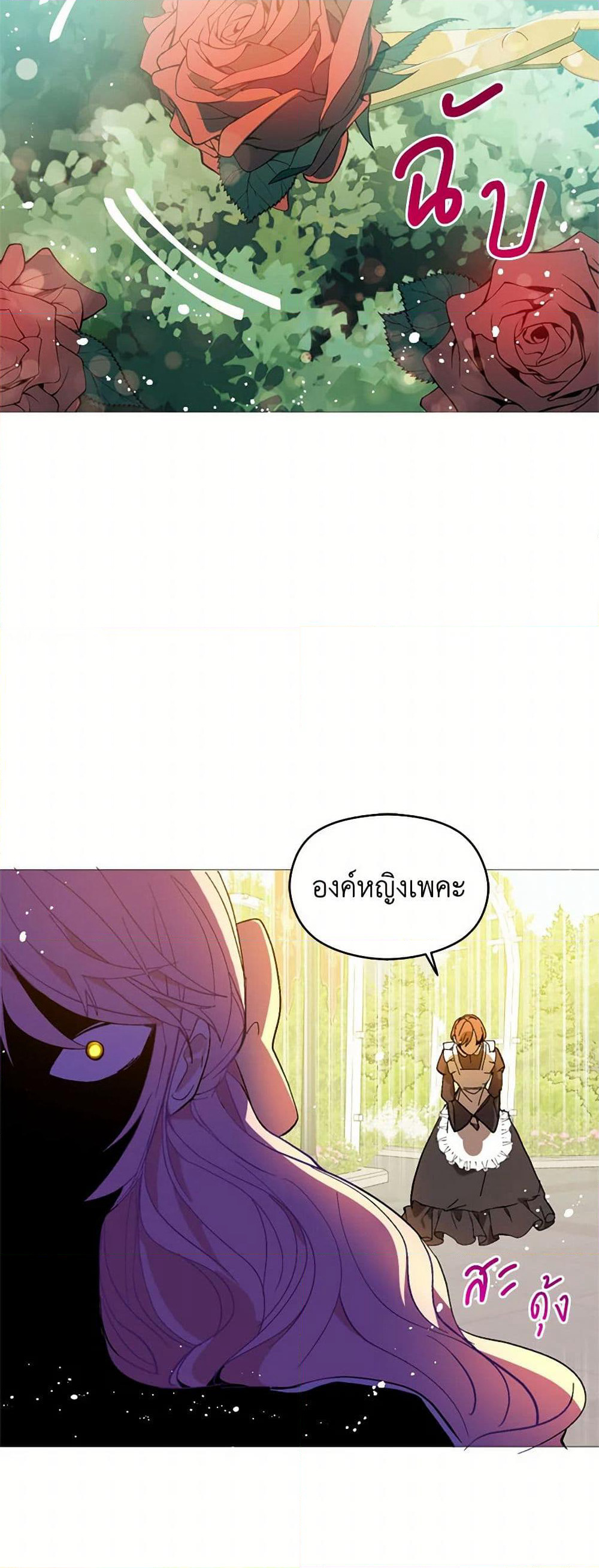 I Didn't Mean to Seduce the Male Lead! page 25