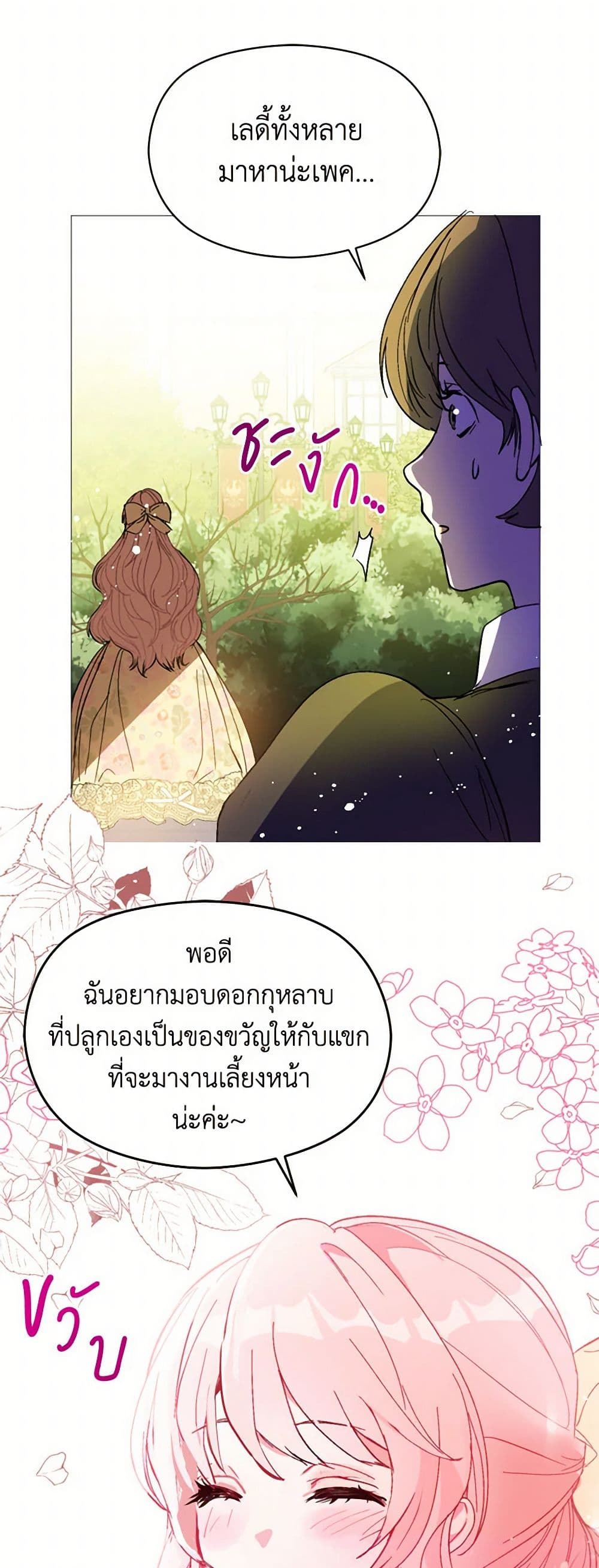 I Didn't Mean to Seduce the Male Lead! page 26