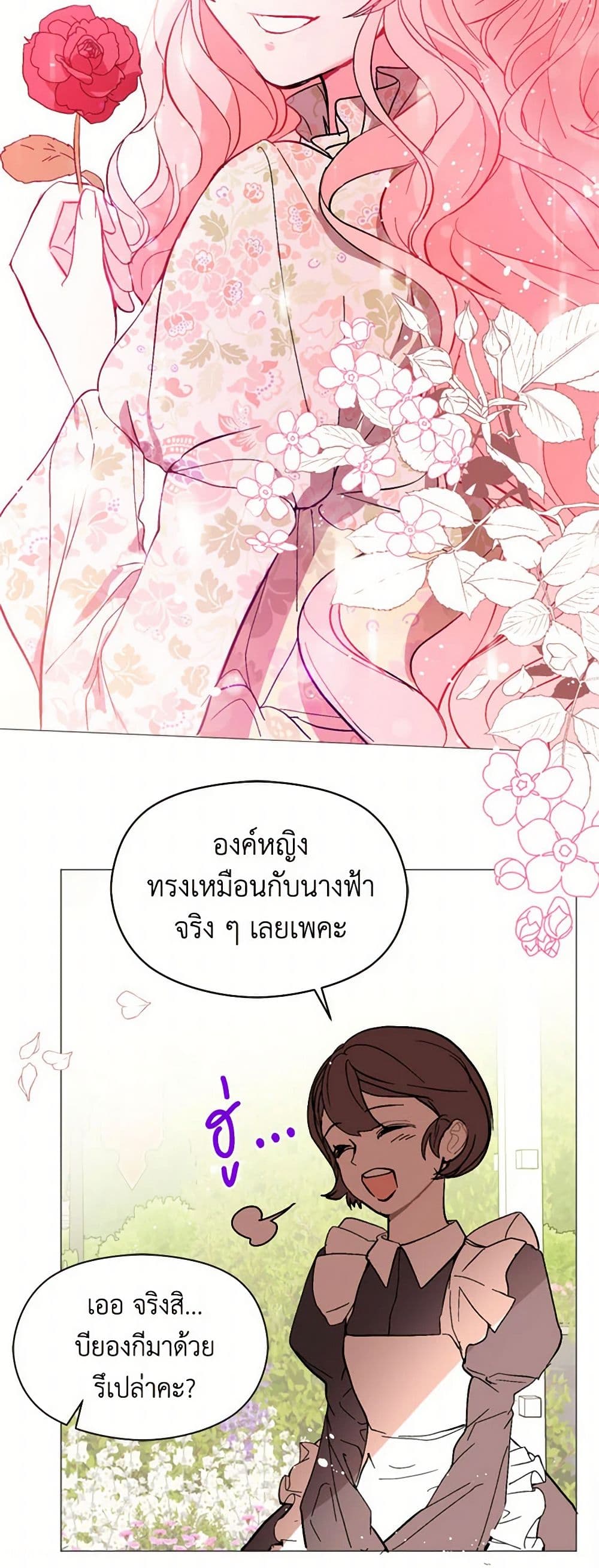 I Didn't Mean to Seduce the Male Lead! page 27