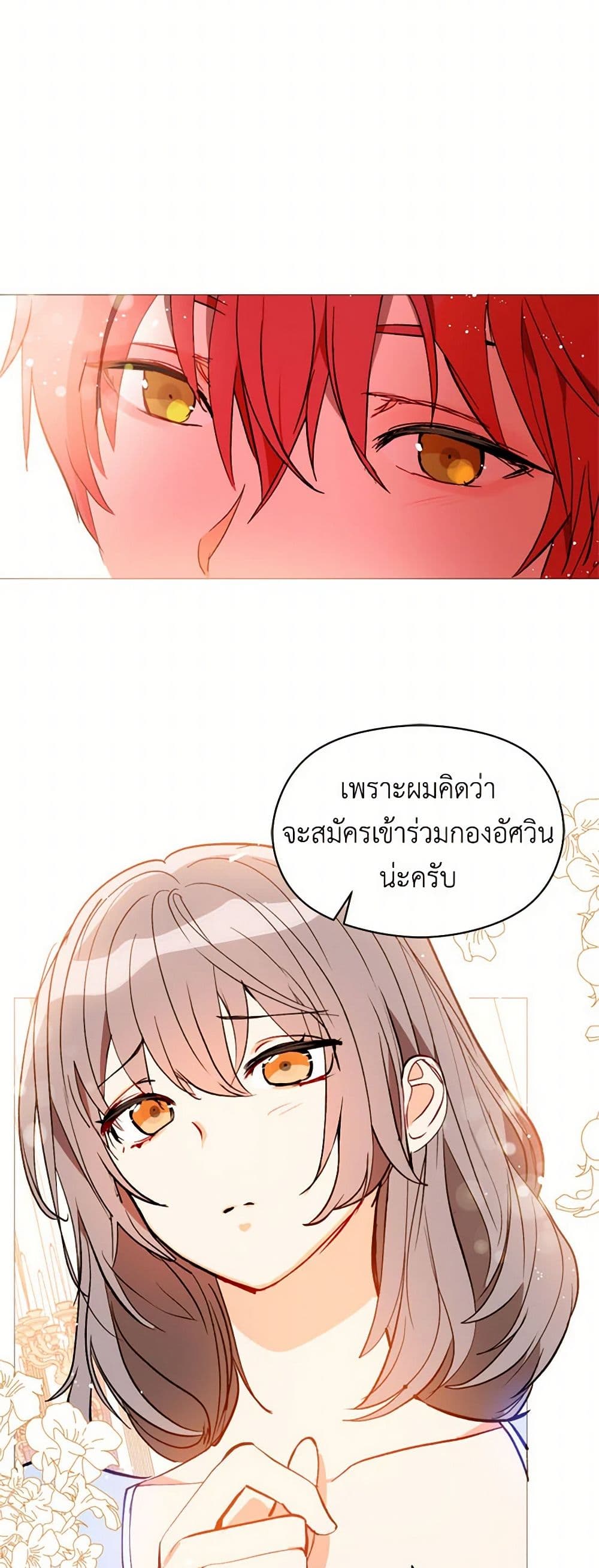 I Didn't Mean to Seduce the Male Lead! page 38
