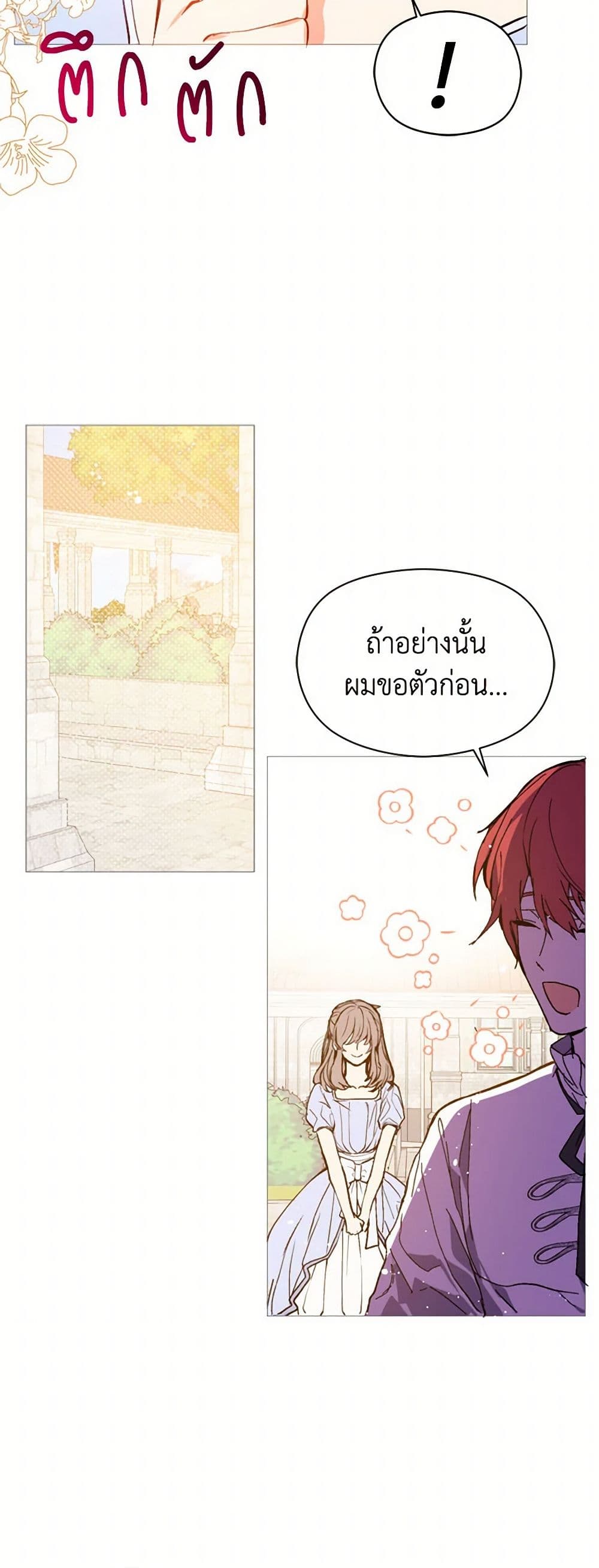 I Didn't Mean to Seduce the Male Lead! page 39
