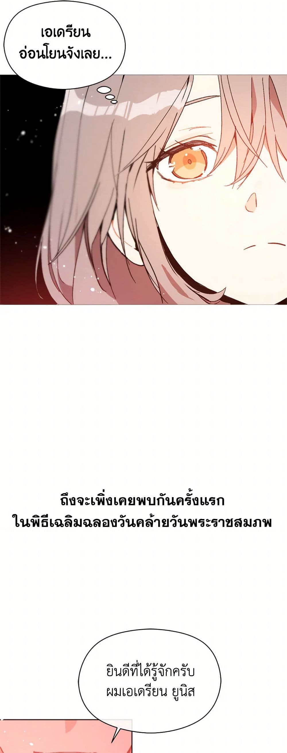 I Didn't Mean to Seduce the Male Lead! page 40