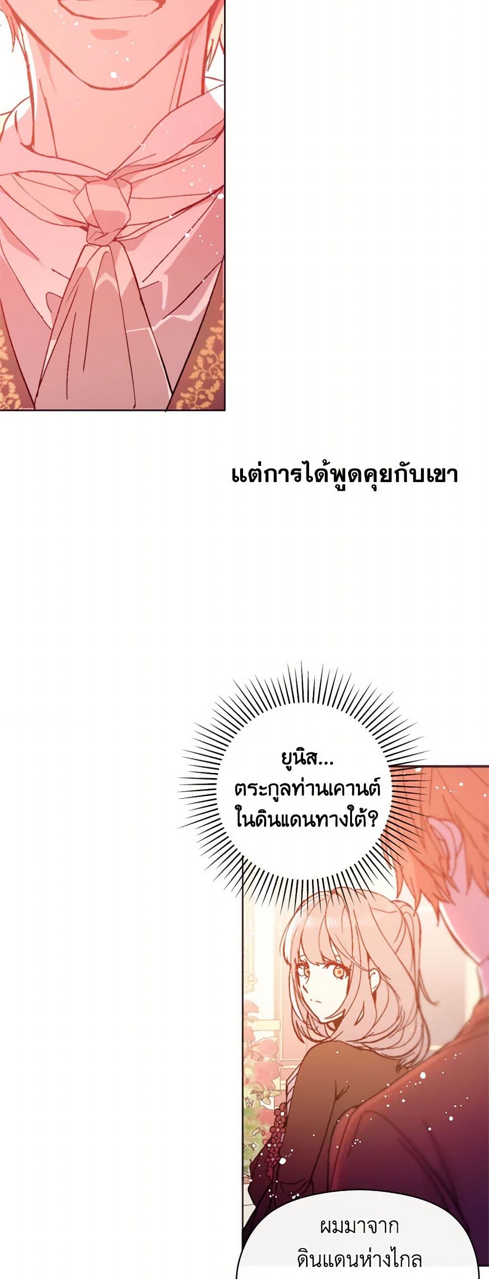 I Didn't Mean to Seduce the Male Lead! page 41