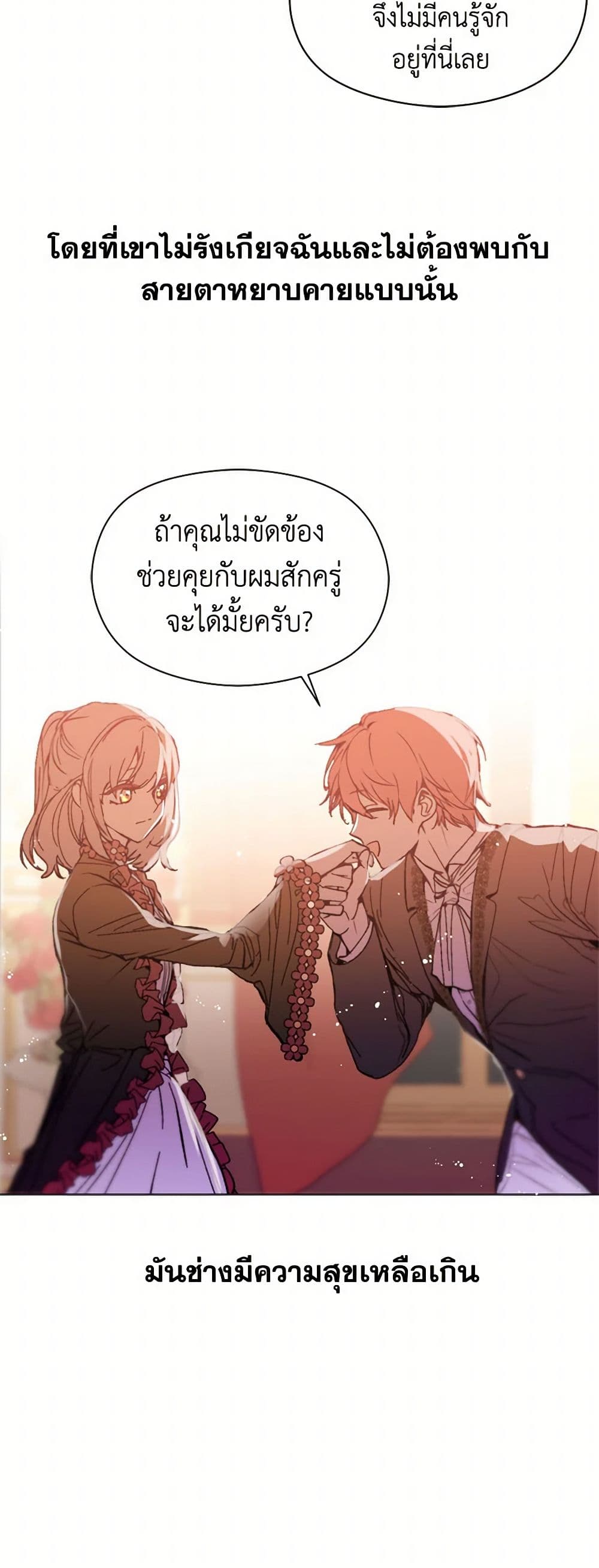 I Didn't Mean to Seduce the Male Lead! page 42
