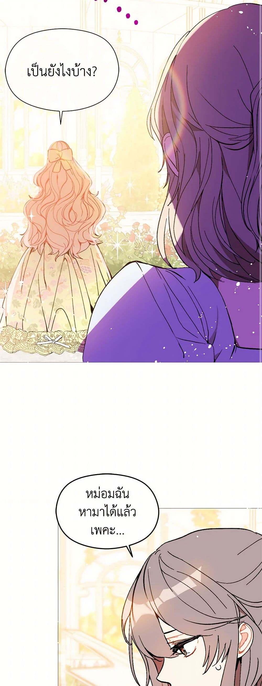 I Didn't Mean to Seduce the Male Lead! page 46