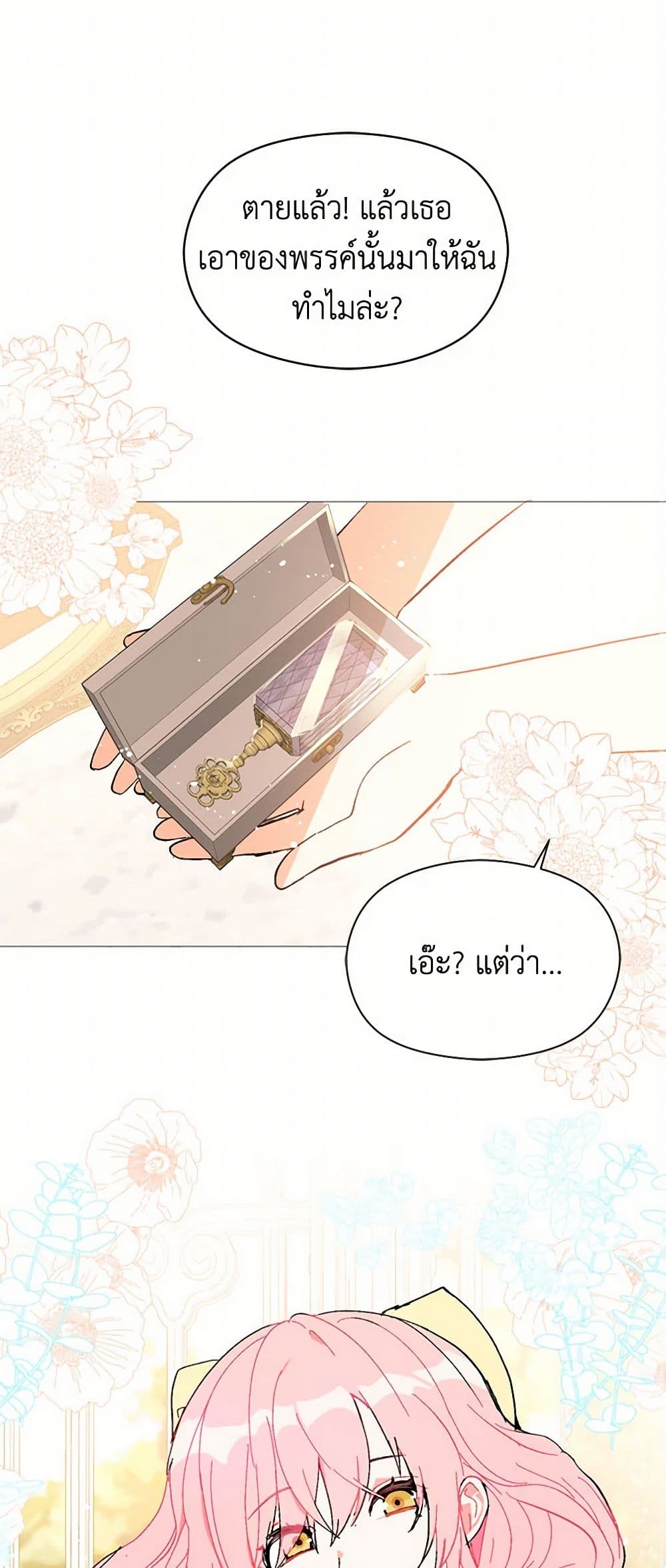I Didn't Mean to Seduce the Male Lead! page 2