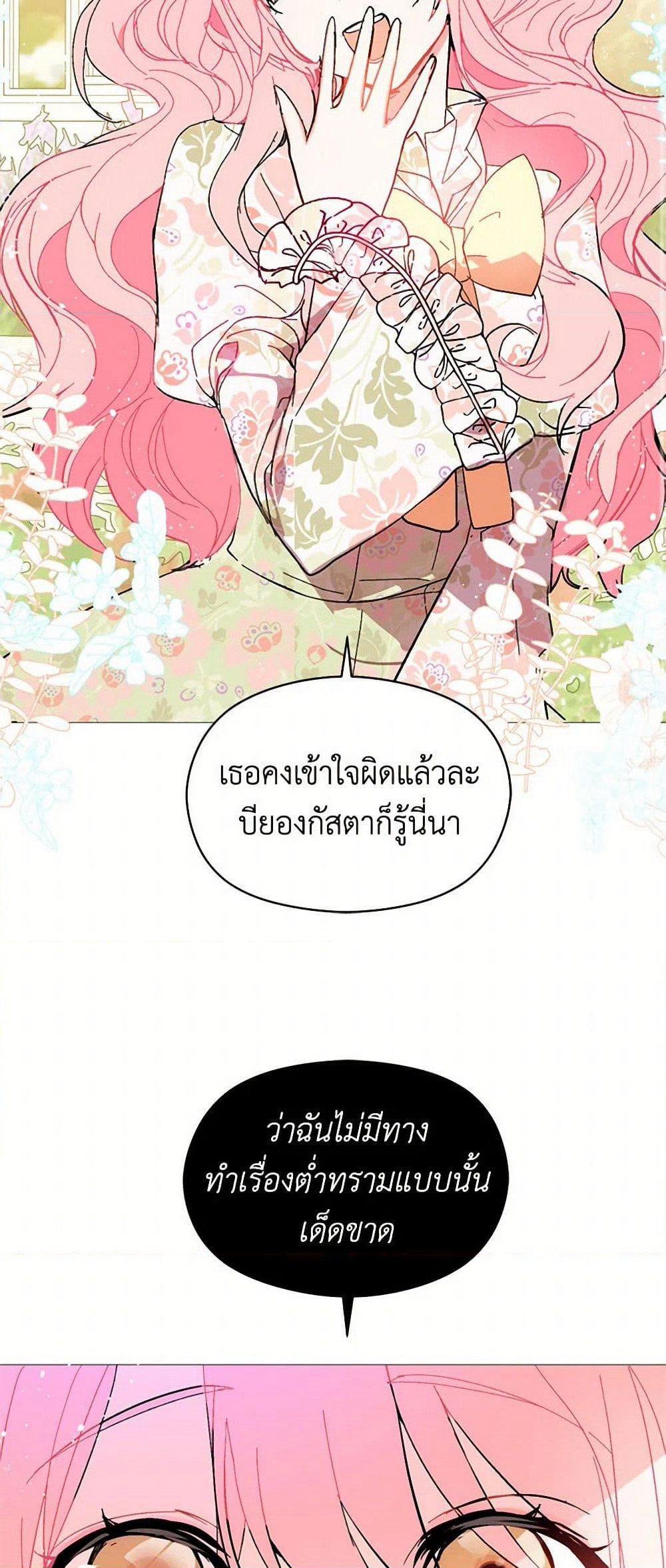 I Didn't Mean to Seduce the Male Lead! page 3