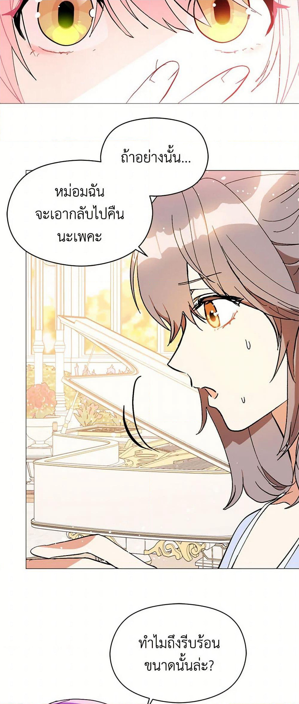I Didn't Mean to Seduce the Male Lead! page 4