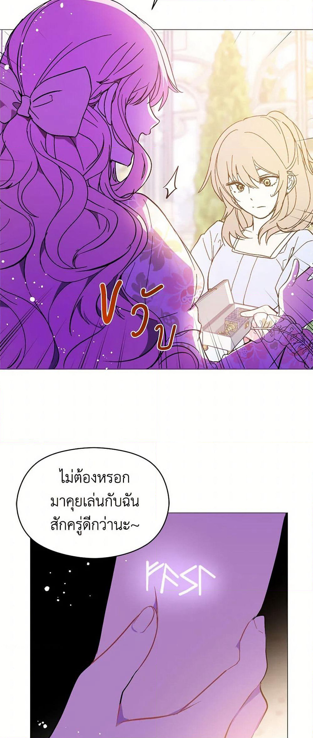 I Didn't Mean to Seduce the Male Lead! page 5