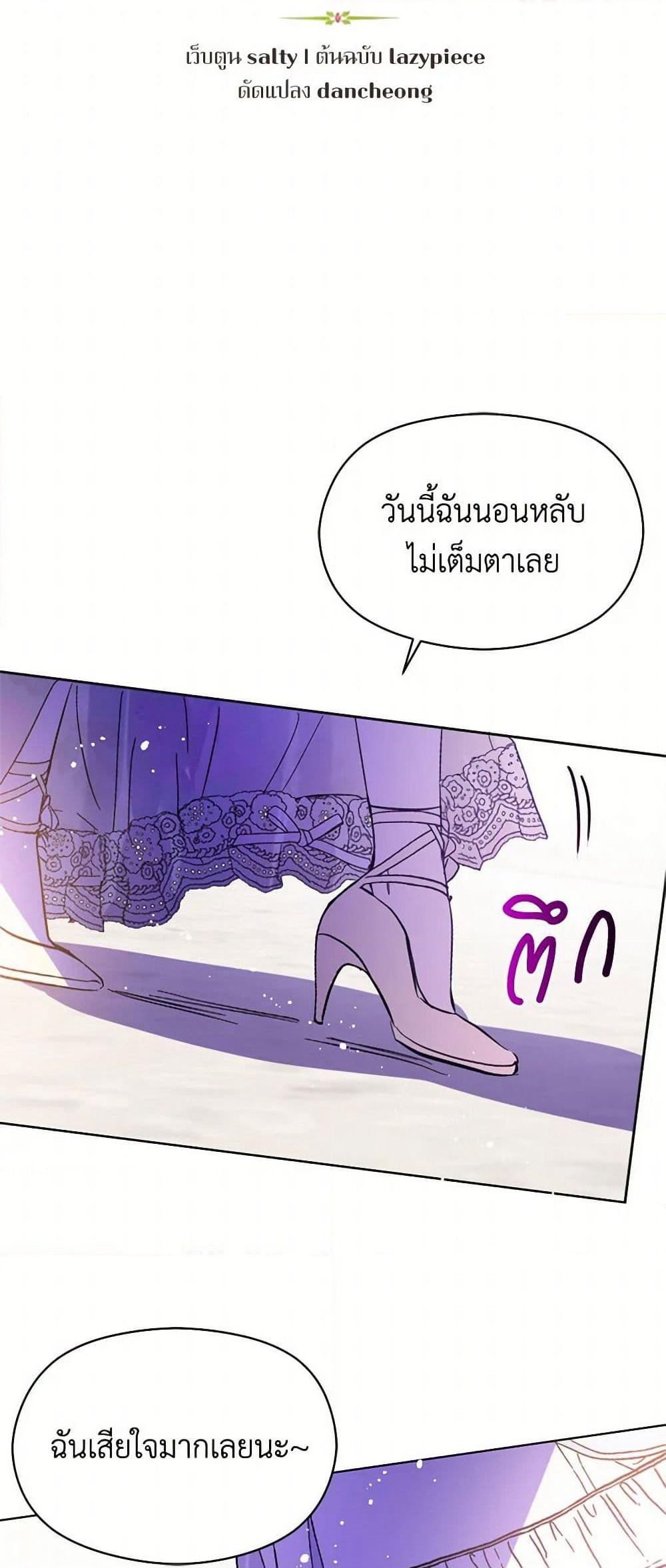 I Didn't Mean to Seduce the Male Lead! page 8