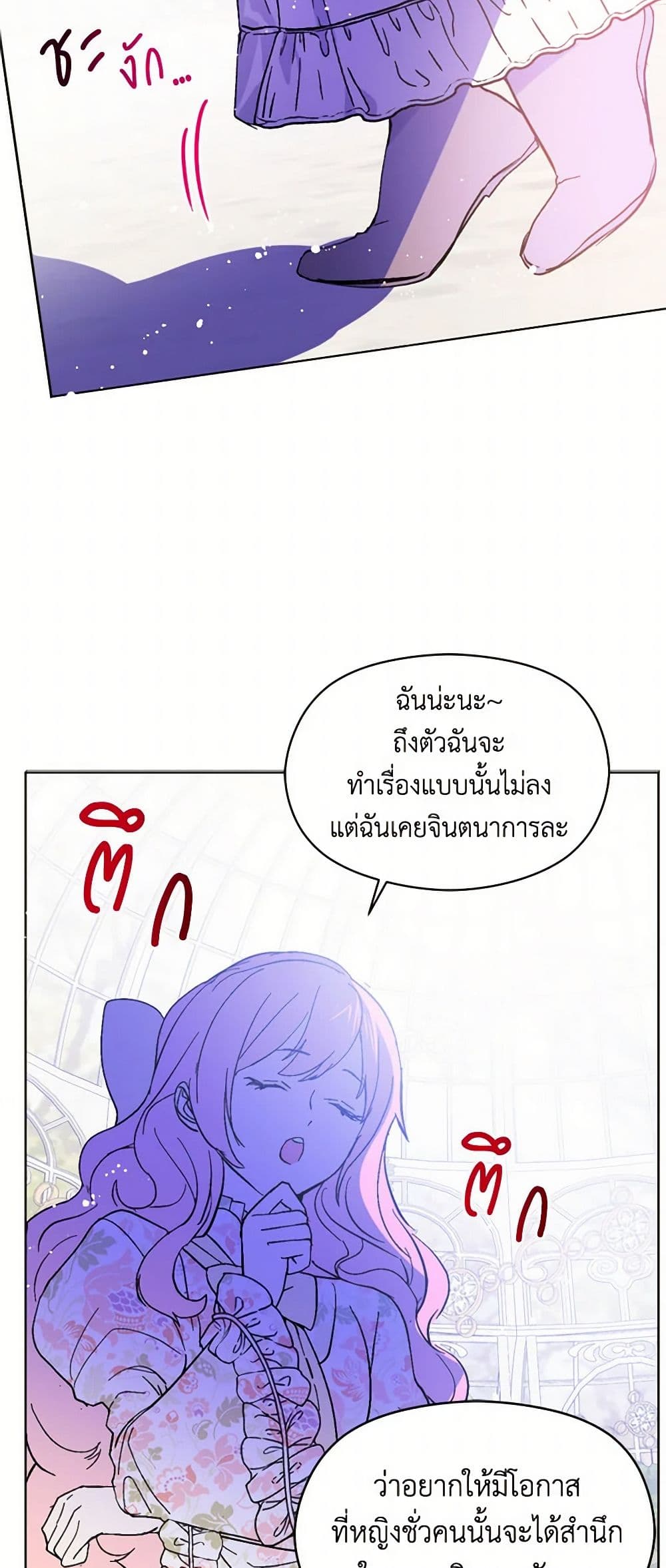 I Didn't Mean to Seduce the Male Lead! page 9