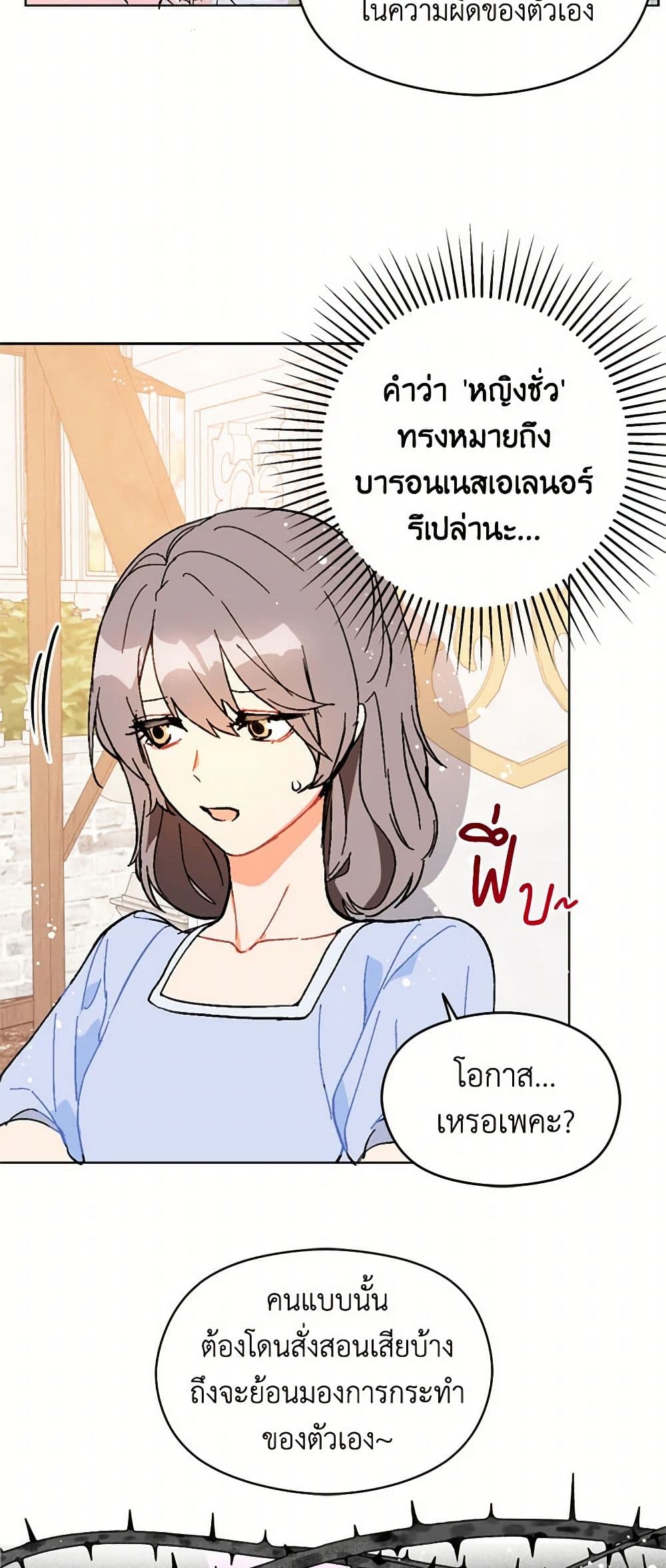 I Didn't Mean to Seduce the Male Lead! page 10