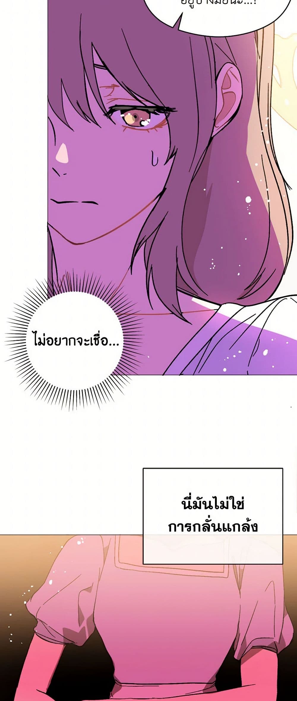 I Didn't Mean to Seduce the Male Lead! page 13