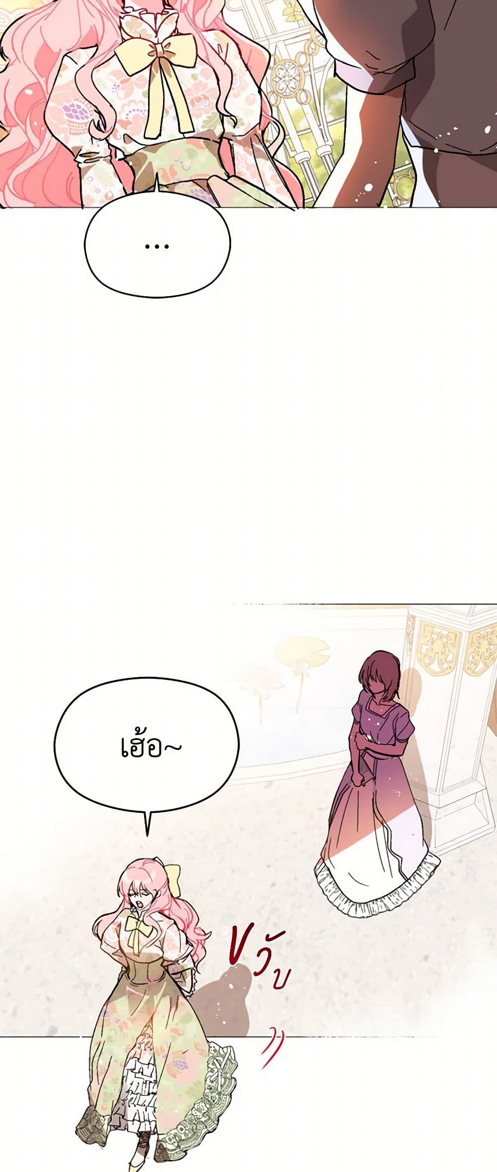I Didn't Mean to Seduce the Male Lead! page 16