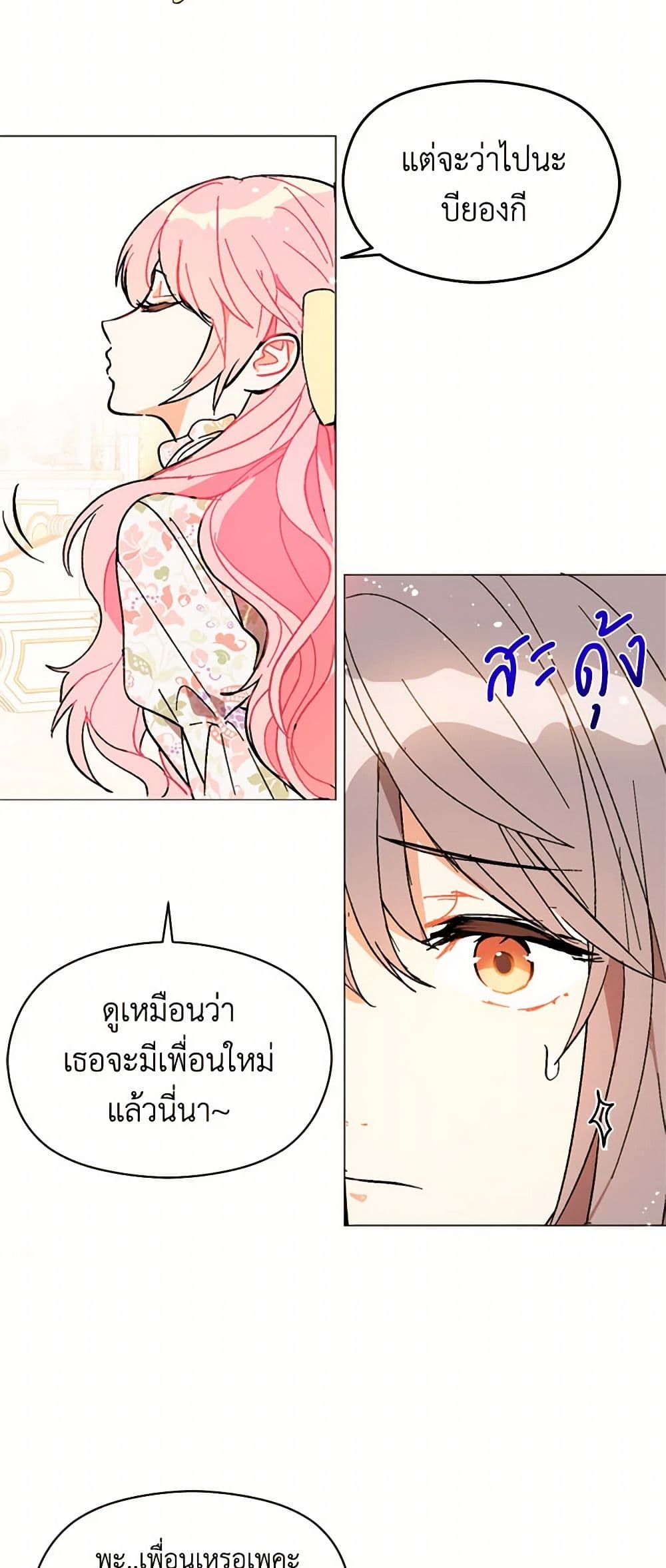 I Didn't Mean to Seduce the Male Lead! page 17